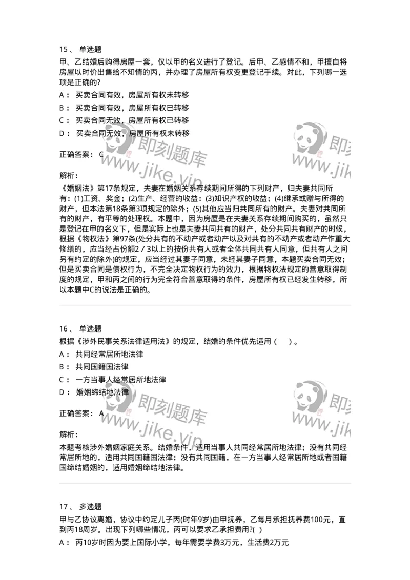 60424-第二十四章婚姻法-173738_军队文职(1)_01.军队文职真题-专业课_（全）版本一（历年真题+章节练习+模拟题）_法学(军队文职)_预测模拟_题目+解析