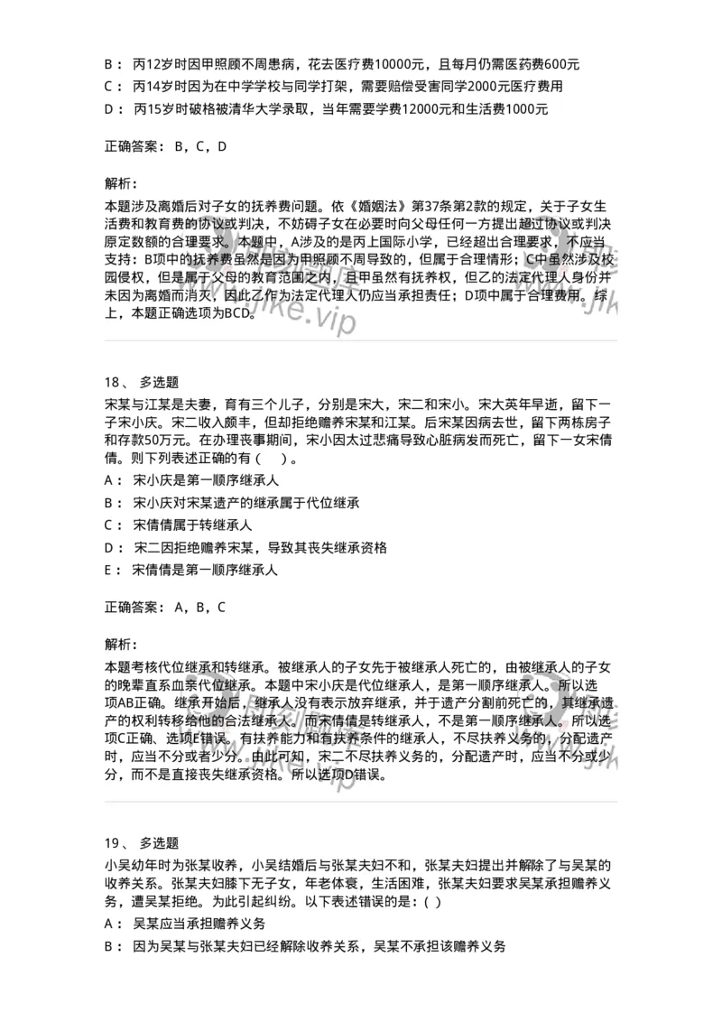 60424-第二十四章婚姻法-173738_军队文职(1)_01.军队文职真题-专业课_（全）版本一（历年真题+章节练习+模拟题）_法学(军队文职)_预测模拟_题目+解析