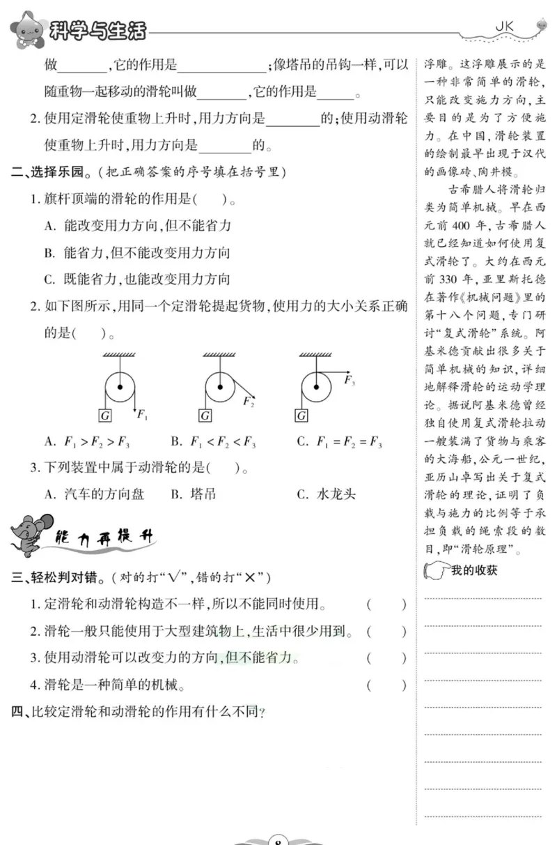 科学与生活六年级上册教科版_2024年人教版小学数学一二三四五六年级上册下册期中期末试a0747_小学全科《同步练习+精品试卷》打包下载（1-6年级单元月考期中期末试卷）_小学科学