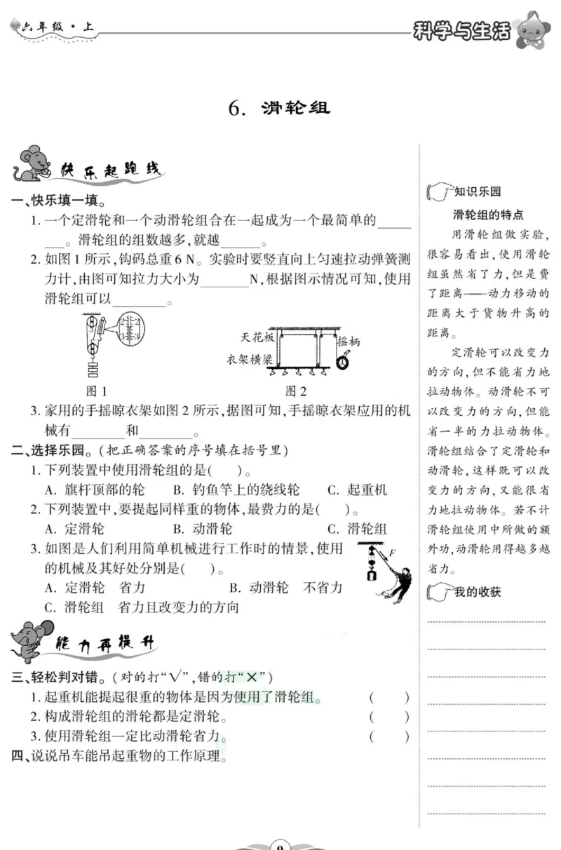 科学与生活六年级上册教科版_2024年人教版小学数学一二三四五六年级上册下册期中期末试a0747_小学全科《同步练习+精品试卷》打包下载（1-6年级单元月考期中期末试卷）_小学科学