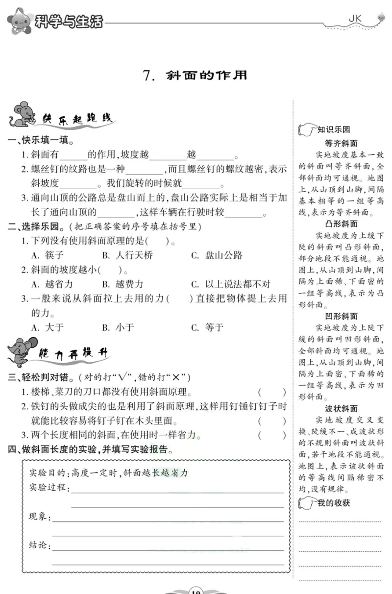 科学与生活六年级上册教科版_2024年人教版小学数学一二三四五六年级上册下册期中期末试a0747_小学全科《同步练习+精品试卷》打包下载（1-6年级单元月考期中期末试卷）_小学科学