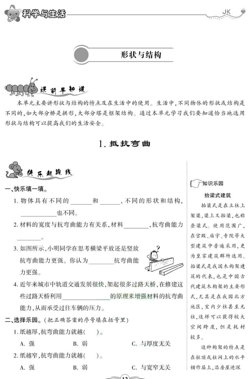科学与生活六年级上册教科版_2024年人教版小学数学一二三四五六年级上册下册期中期末试a0747_小学全科《同步练习+精品试卷》打包下载（1-6年级单元月考期中期末试卷）_小学科学