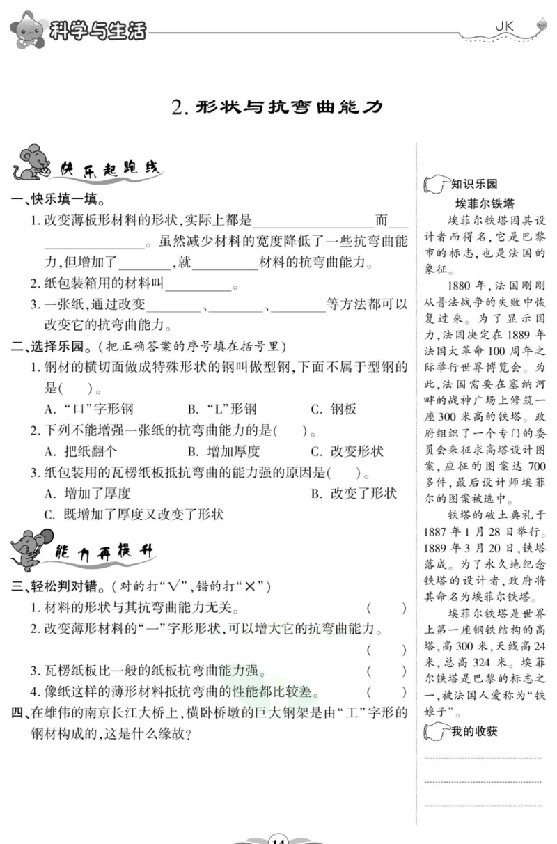 科学与生活六年级上册教科版_2024年人教版小学数学一二三四五六年级上册下册期中期末试a0747_小学全科《同步练习+精品试卷》打包下载（1-6年级单元月考期中期末试卷）_小学科学