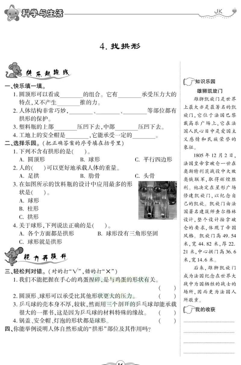 科学与生活六年级上册教科版_2024年人教版小学数学一二三四五六年级上册下册期中期末试a0747_小学全科《同步练习+精品试卷》打包下载（1-6年级单元月考期中期末试卷）_小学科学