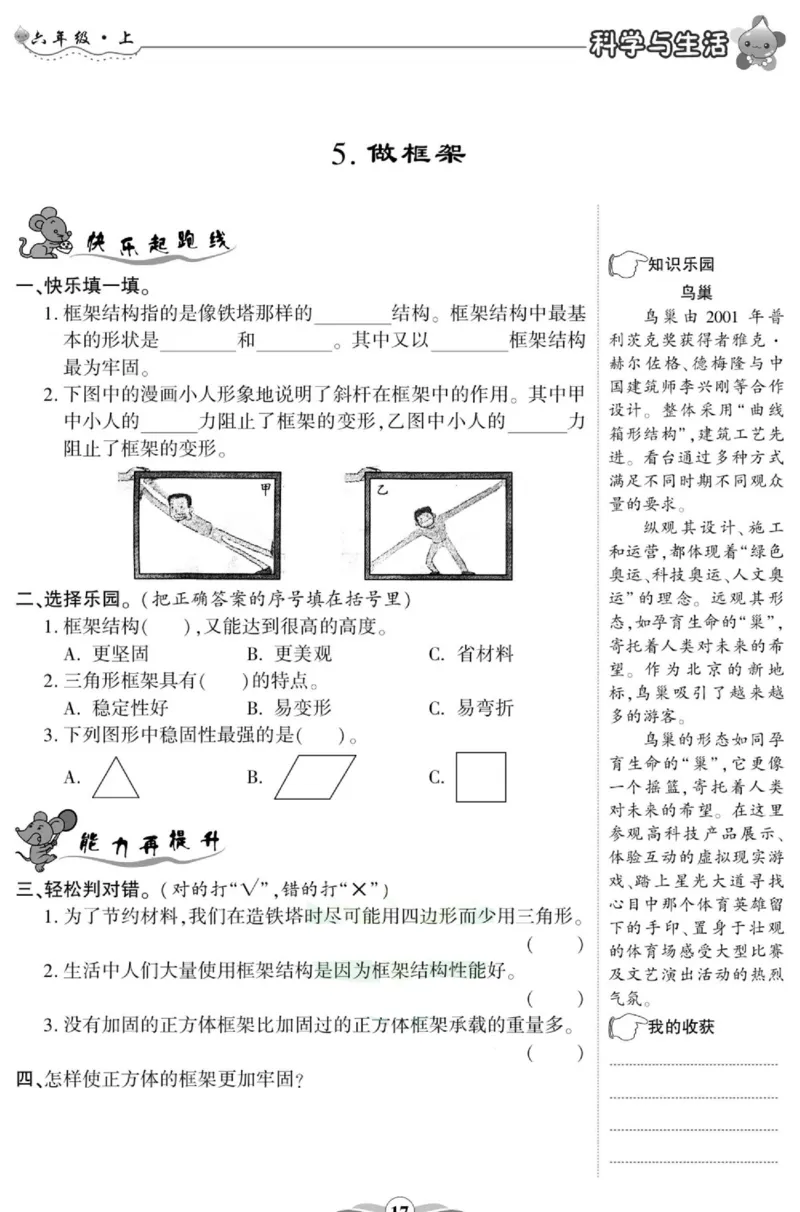 科学与生活六年级上册教科版_2024年人教版小学数学一二三四五六年级上册下册期中期末试a0747_小学全科《同步练习+精品试卷》打包下载（1-6年级单元月考期中期末试卷）_小学科学