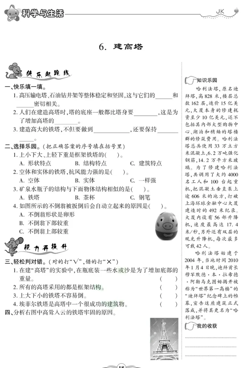 科学与生活六年级上册教科版_2024年人教版小学数学一二三四五六年级上册下册期中期末试a0747_小学全科《同步练习+精品试卷》打包下载（1-6年级单元月考期中期末试卷）_小学科学