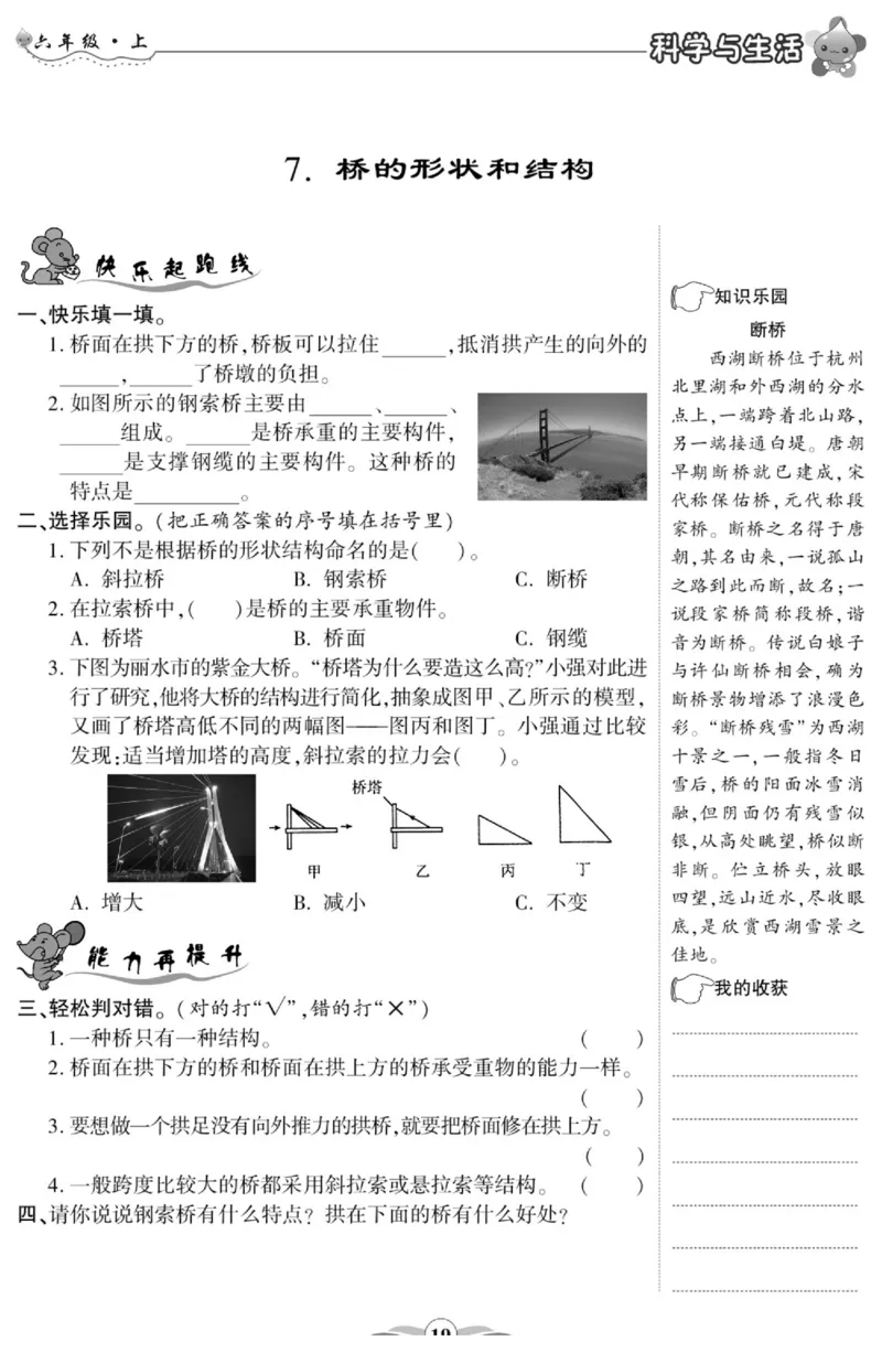 科学与生活六年级上册教科版_2024年人教版小学数学一二三四五六年级上册下册期中期末试a0747_小学全科《同步练习+精品试卷》打包下载（1-6年级单元月考期中期末试卷）_小学科学