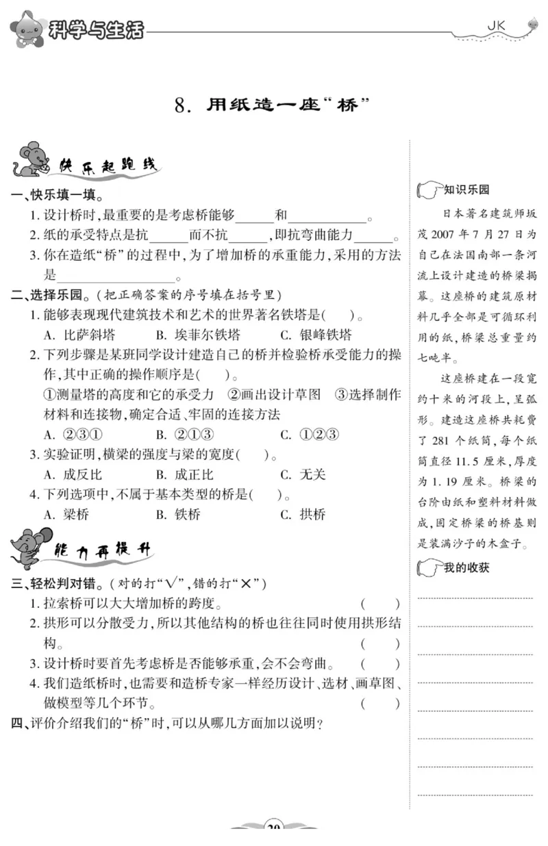 科学与生活六年级上册教科版_2024年人教版小学数学一二三四五六年级上册下册期中期末试a0747_小学全科《同步练习+精品试卷》打包下载（1-6年级单元月考期中期末试卷）_小学科学