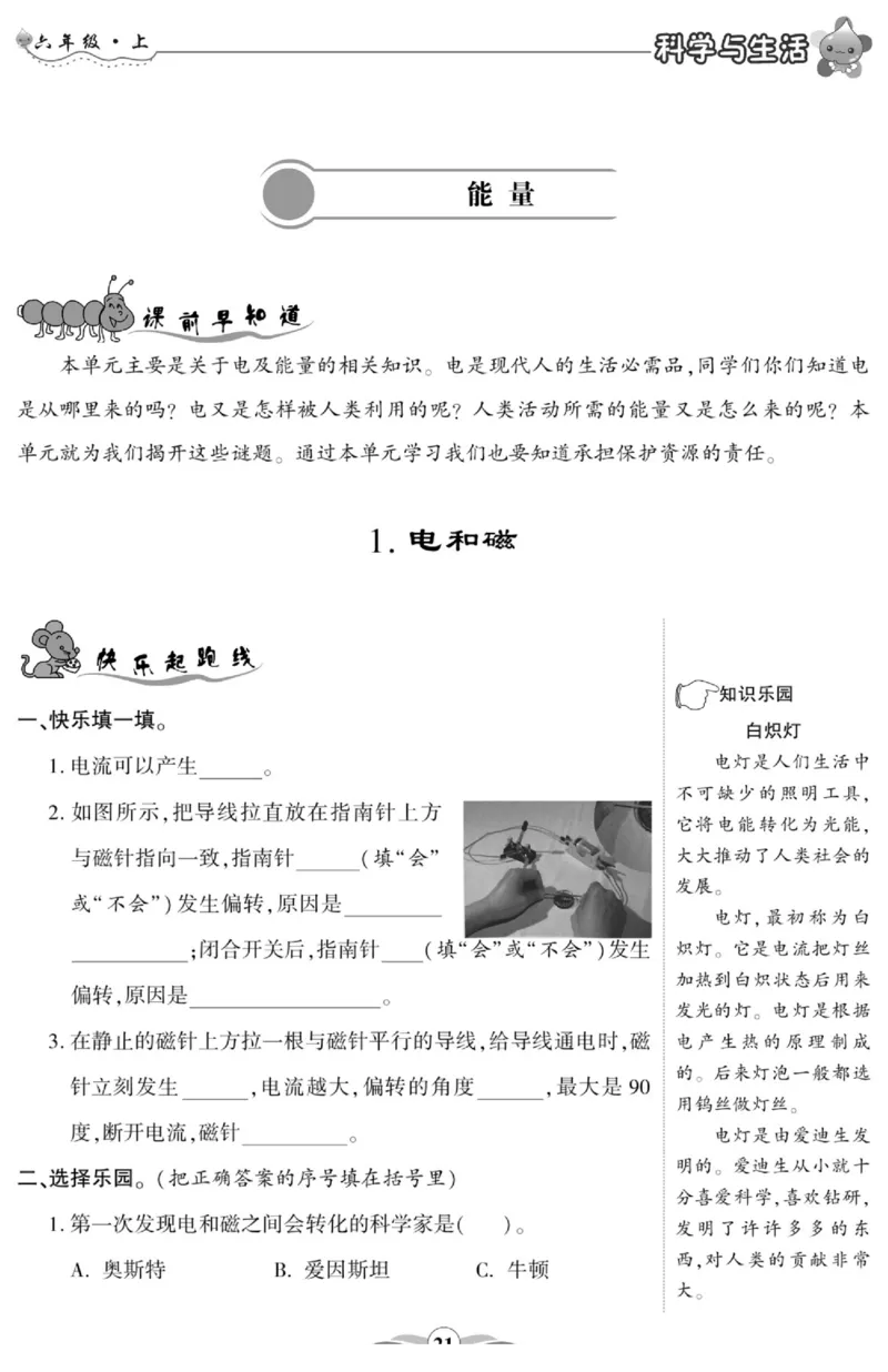 科学与生活六年级上册教科版_2024年人教版小学数学一二三四五六年级上册下册期中期末试a0747_小学全科《同步练习+精品试卷》打包下载（1-6年级单元月考期中期末试卷）_小学科学