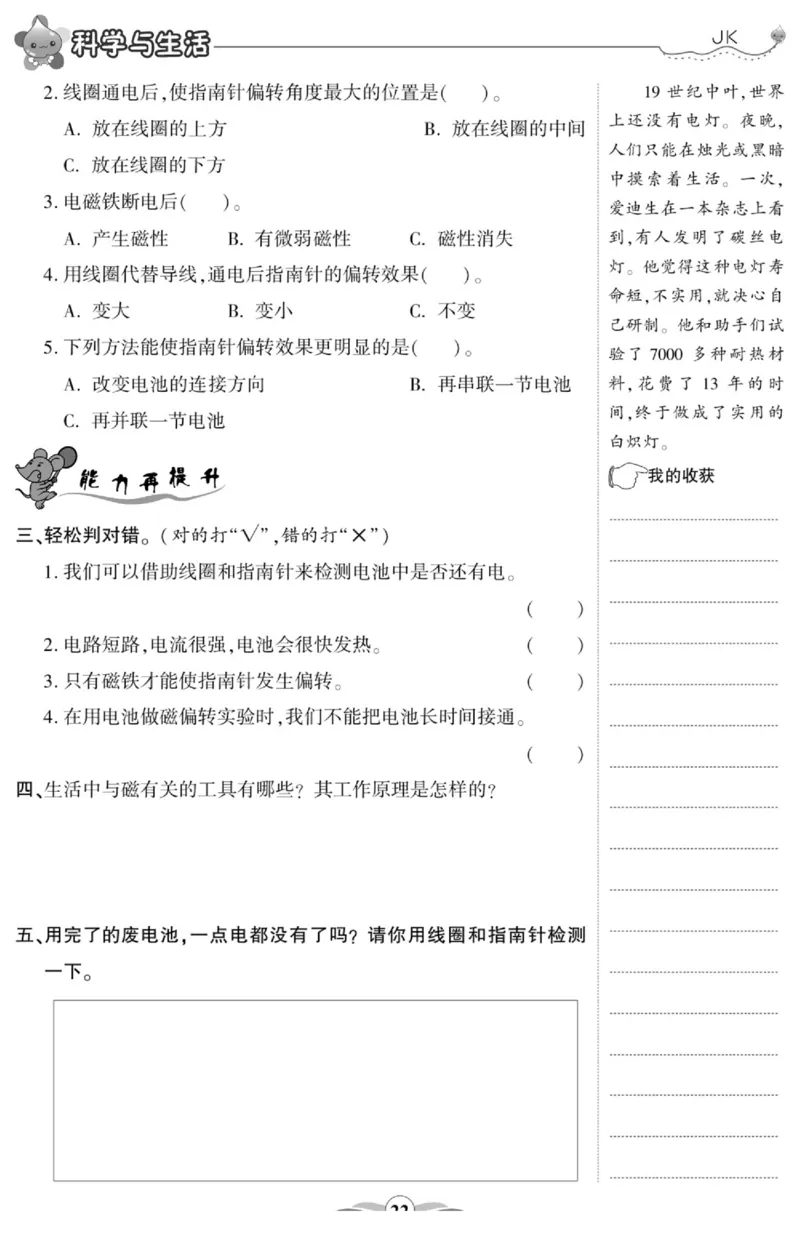 科学与生活六年级上册教科版_2024年人教版小学数学一二三四五六年级上册下册期中期末试a0747_小学全科《同步练习+精品试卷》打包下载（1-6年级单元月考期中期末试卷）_小学科学