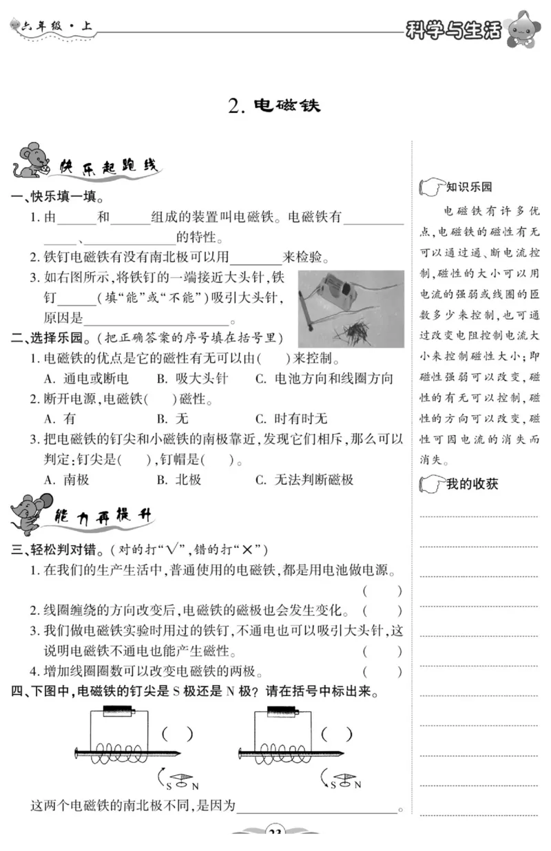 科学与生活六年级上册教科版_2024年人教版小学数学一二三四五六年级上册下册期中期末试a0747_小学全科《同步练习+精品试卷》打包下载（1-6年级单元月考期中期末试卷）_小学科学