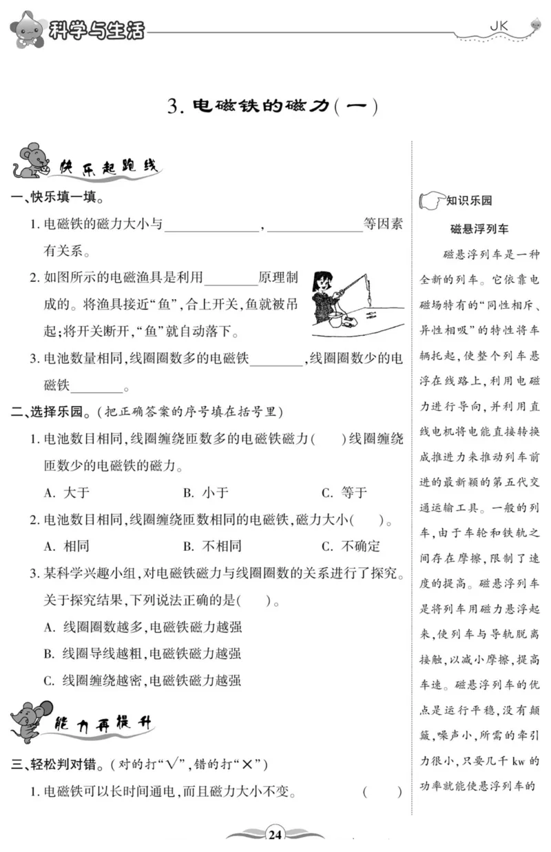 科学与生活六年级上册教科版_2024年人教版小学数学一二三四五六年级上册下册期中期末试a0747_小学全科《同步练习+精品试卷》打包下载（1-6年级单元月考期中期末试卷）_小学科学
