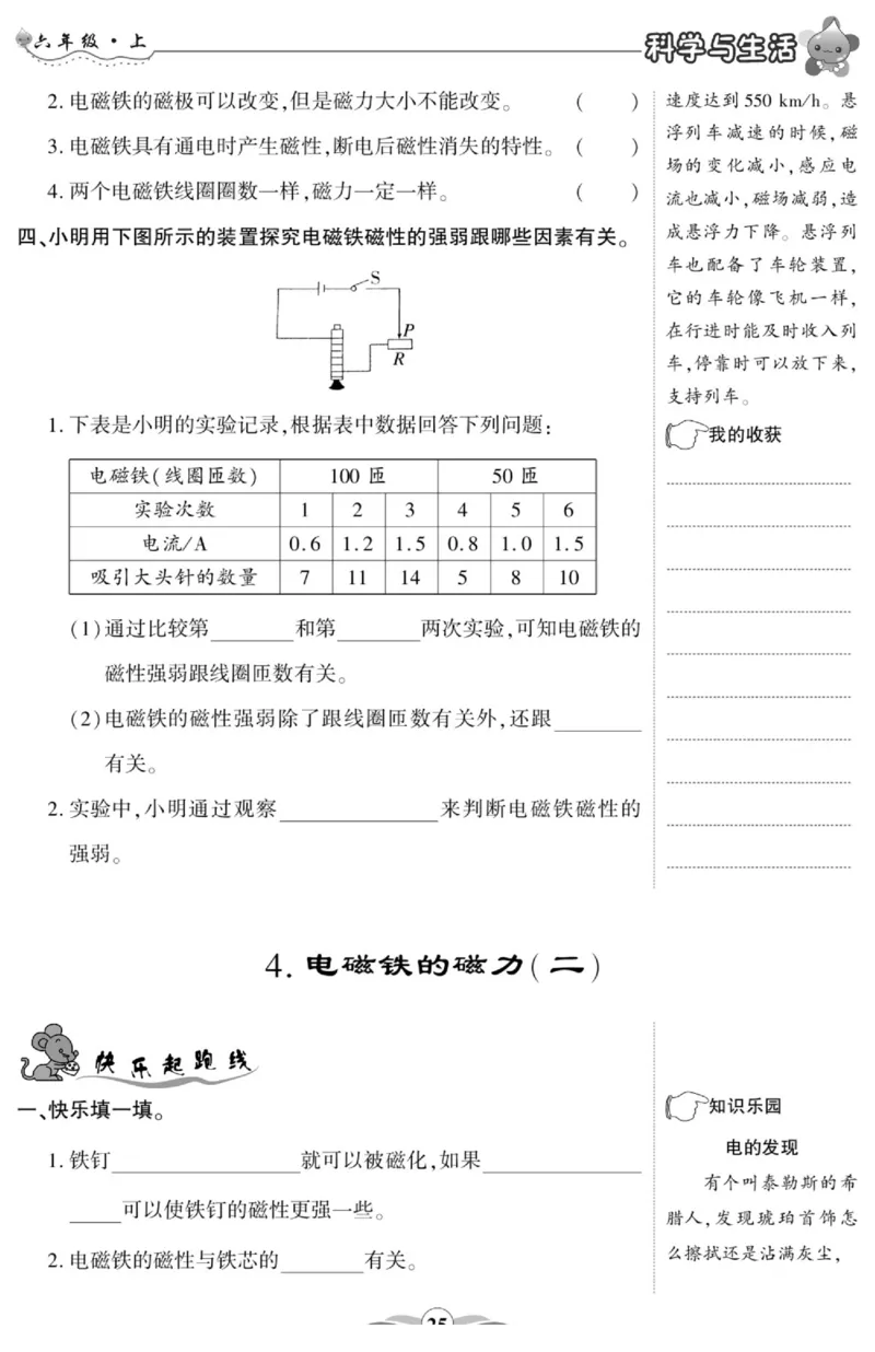 科学与生活六年级上册教科版_2024年人教版小学数学一二三四五六年级上册下册期中期末试a0747_小学全科《同步练习+精品试卷》打包下载（1-6年级单元月考期中期末试卷）_小学科学