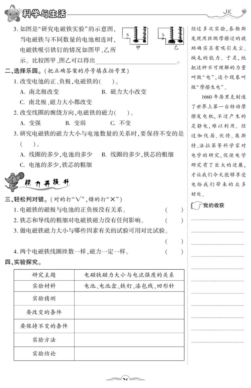 科学与生活六年级上册教科版_2024年人教版小学数学一二三四五六年级上册下册期中期末试a0747_小学全科《同步练习+精品试卷》打包下载（1-6年级单元月考期中期末试卷）_小学科学