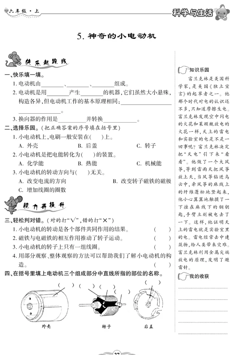 科学与生活六年级上册教科版_2024年人教版小学数学一二三四五六年级上册下册期中期末试a0747_小学全科《同步练习+精品试卷》打包下载（1-6年级单元月考期中期末试卷）_小学科学