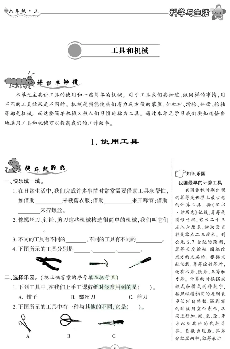 科学与生活六年级上册教科版_2024年人教版小学数学一二三四五六年级上册下册期中期末试a0747_小学全科《同步练习+精品试卷》打包下载（1-6年级单元月考期中期末试卷）_小学科学