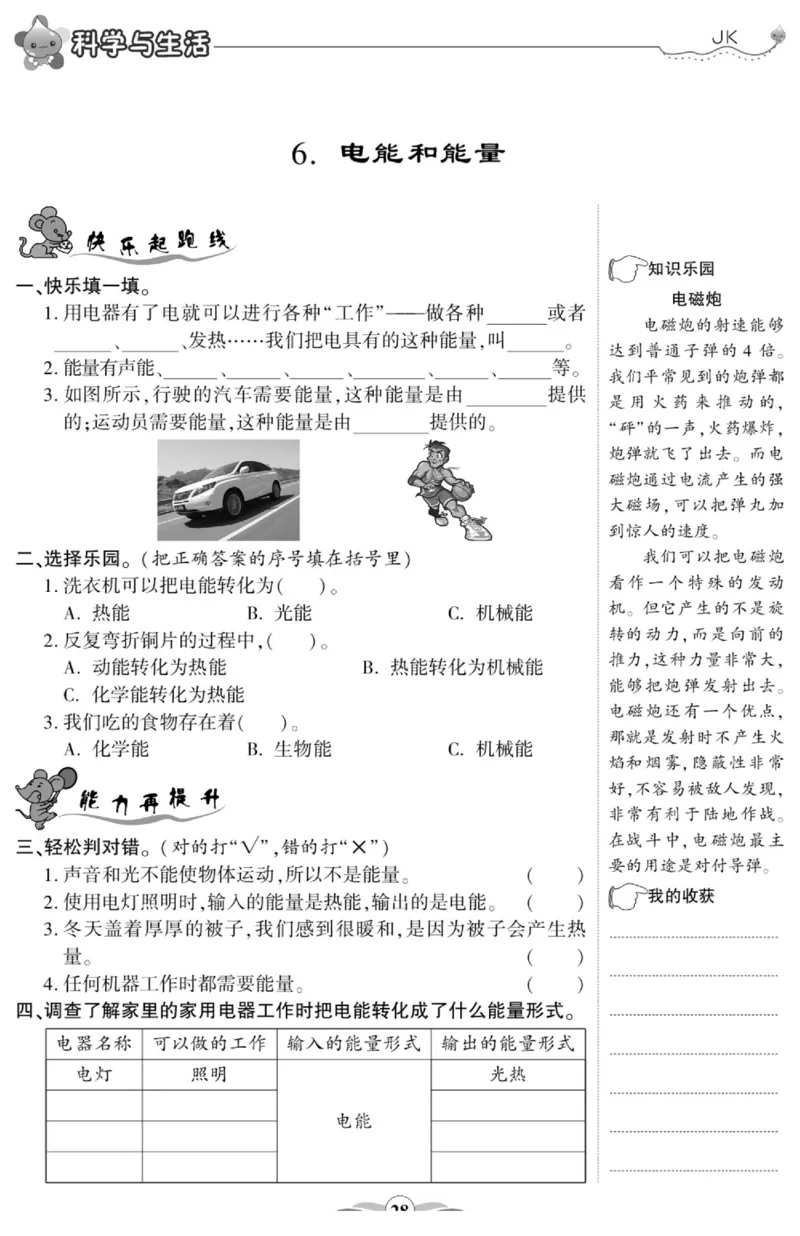 科学与生活六年级上册教科版_2024年人教版小学数学一二三四五六年级上册下册期中期末试a0747_小学全科《同步练习+精品试卷》打包下载（1-6年级单元月考期中期末试卷）_小学科学