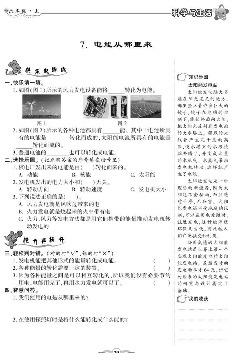 科学与生活六年级上册教科版_2024年人教版小学数学一二三四五六年级上册下册期中期末试a0747_小学全科《同步练习+精品试卷》打包下载（1-6年级单元月考期中期末试卷）_小学科学