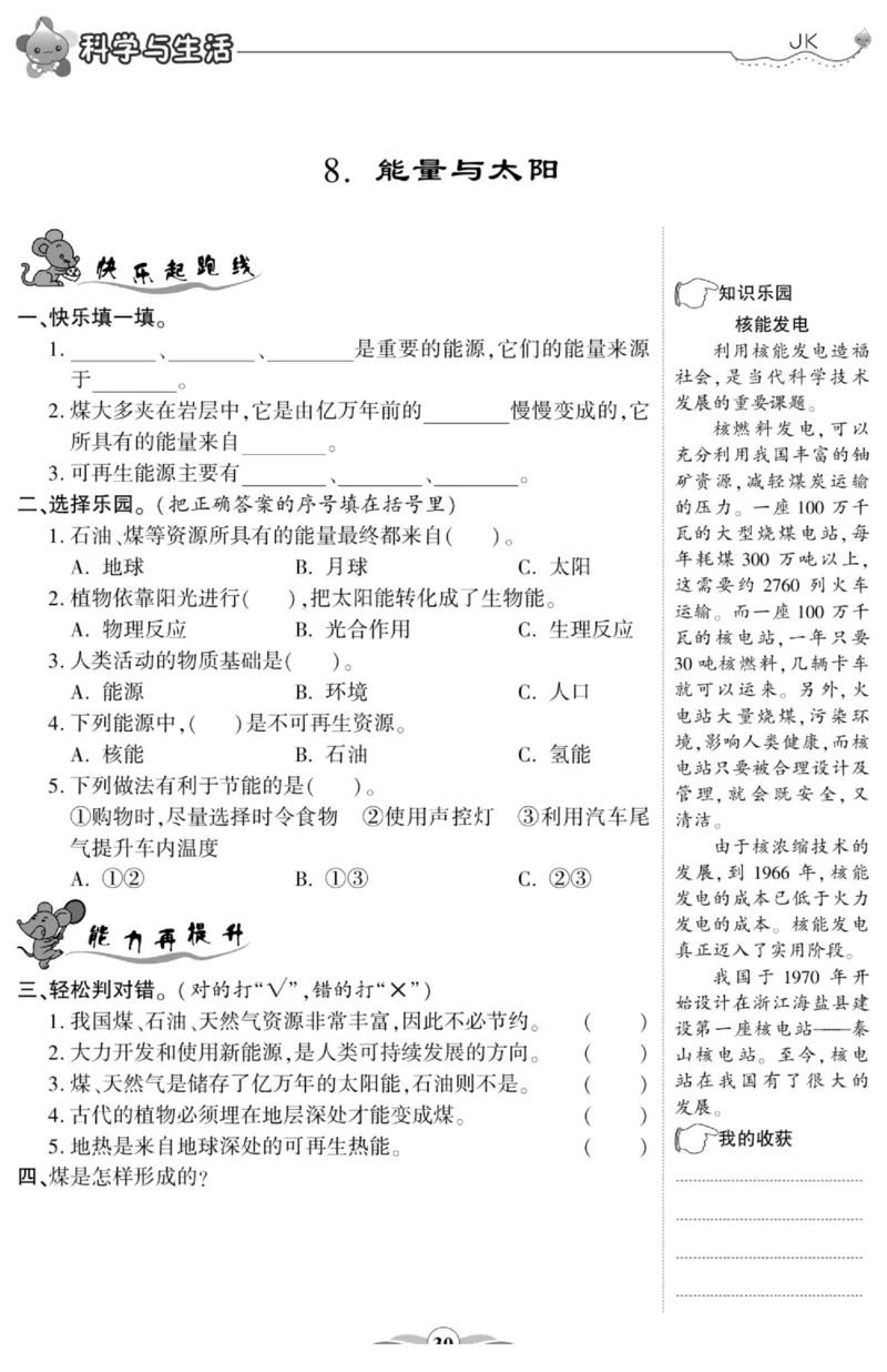 科学与生活六年级上册教科版_2024年人教版小学数学一二三四五六年级上册下册期中期末试a0747_小学全科《同步练习+精品试卷》打包下载（1-6年级单元月考期中期末试卷）_小学科学