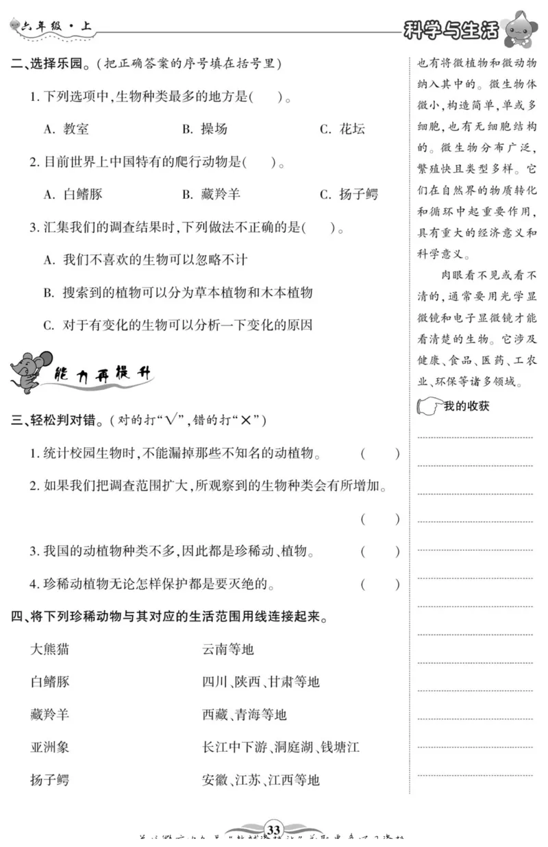 科学与生活六年级上册教科版_2024年人教版小学数学一二三四五六年级上册下册期中期末试a0747_小学全科《同步练习+精品试卷》打包下载（1-6年级单元月考期中期末试卷）_小学科学