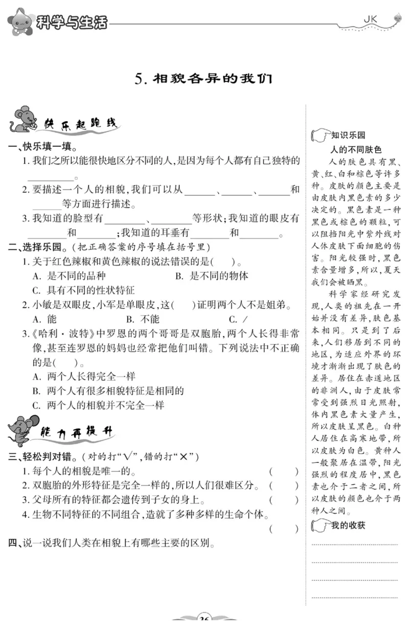 科学与生活六年级上册教科版_2024年人教版小学数学一二三四五六年级上册下册期中期末试a0747_小学全科《同步练习+精品试卷》打包下载（1-6年级单元月考期中期末试卷）_小学科学