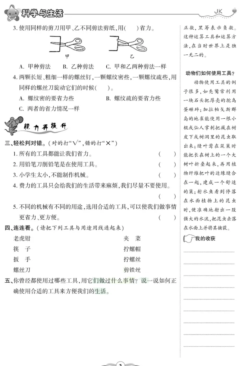 科学与生活六年级上册教科版_2024年人教版小学数学一二三四五六年级上册下册期中期末试a0747_小学全科《同步练习+精品试卷》打包下载（1-6年级单元月考期中期末试卷）_小学科学