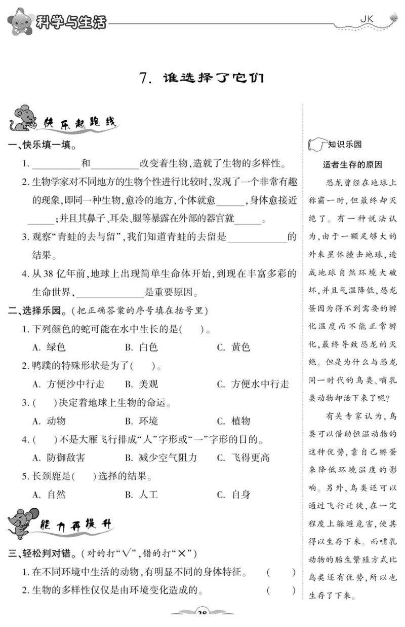 科学与生活六年级上册教科版_2024年人教版小学数学一二三四五六年级上册下册期中期末试a0747_小学全科《同步练习+精品试卷》打包下载（1-6年级单元月考期中期末试卷）_小学科学