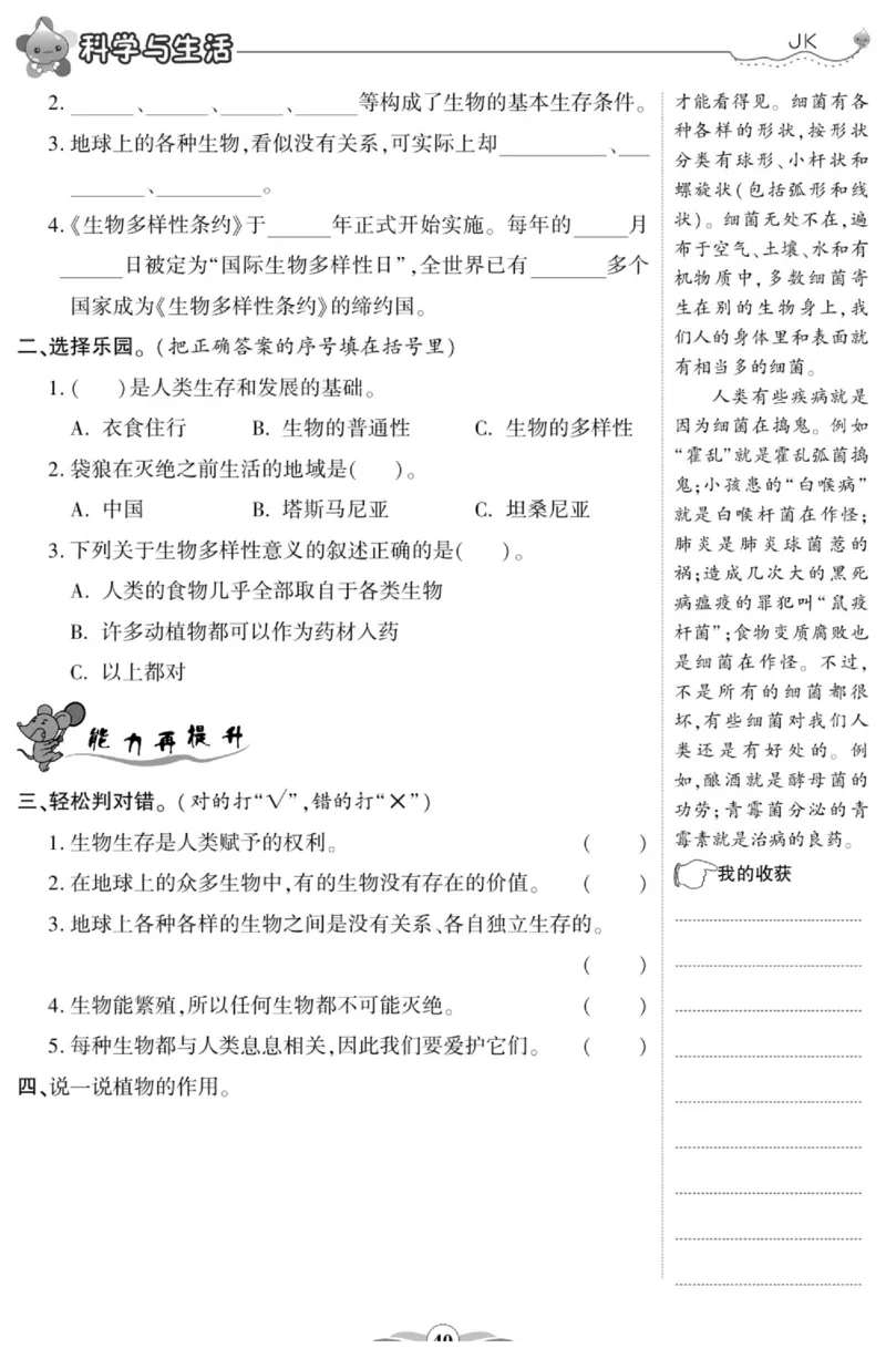 科学与生活六年级上册教科版_2024年人教版小学数学一二三四五六年级上册下册期中期末试a0747_小学全科《同步练习+精品试卷》打包下载（1-6年级单元月考期中期末试卷）_小学科学