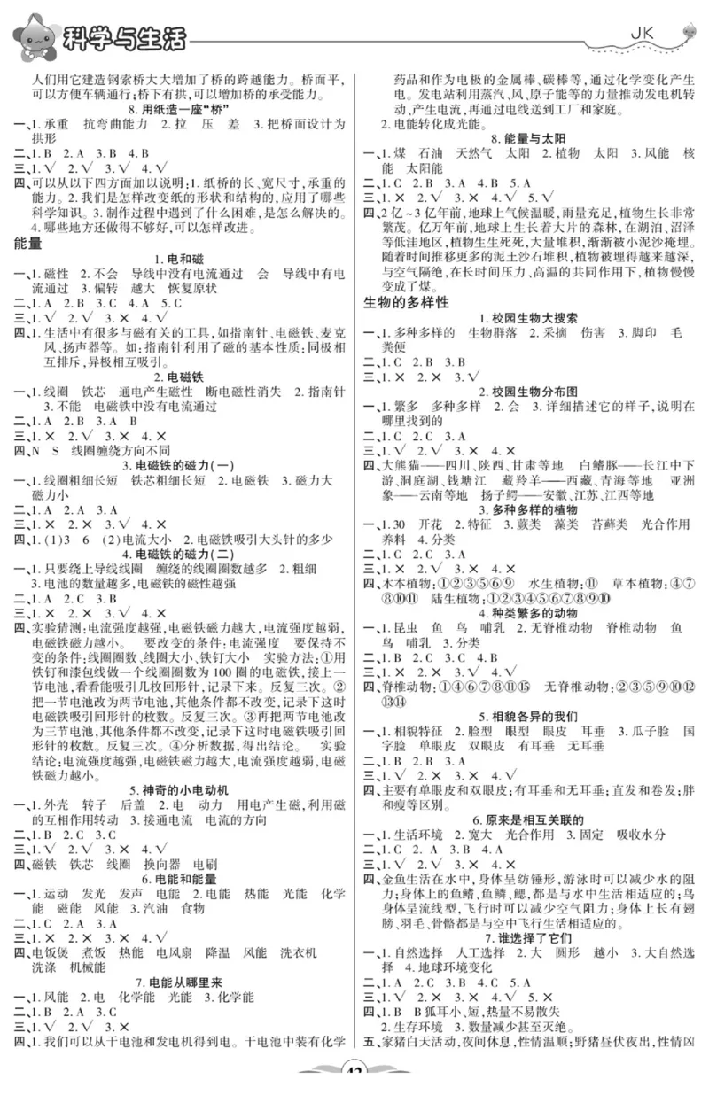 科学与生活六年级上册教科版_2024年人教版小学数学一二三四五六年级上册下册期中期末试a0747_小学全科《同步练习+精品试卷》打包下载（1-6年级单元月考期中期末试卷）_小学科学