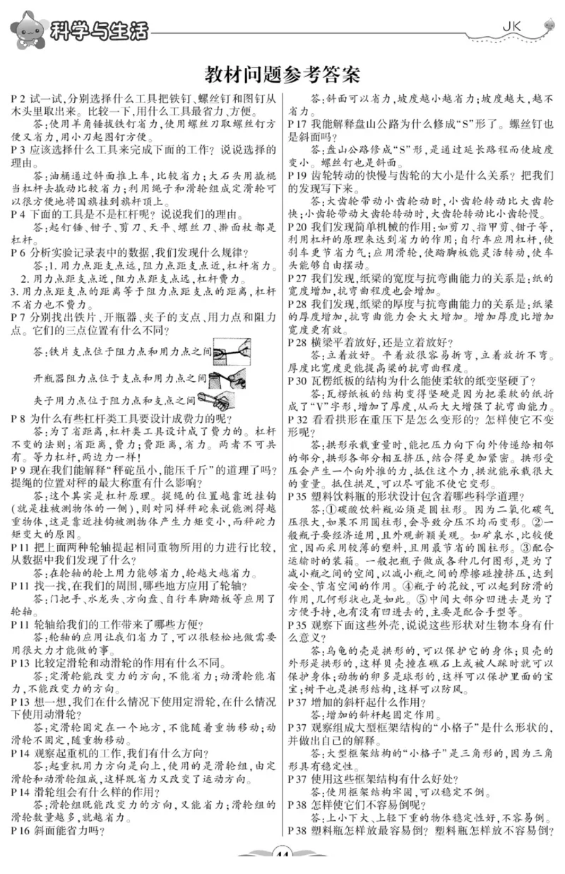 科学与生活六年级上册教科版_2024年人教版小学数学一二三四五六年级上册下册期中期末试a0747_小学全科《同步练习+精品试卷》打包下载（1-6年级单元月考期中期末试卷）_小学科学