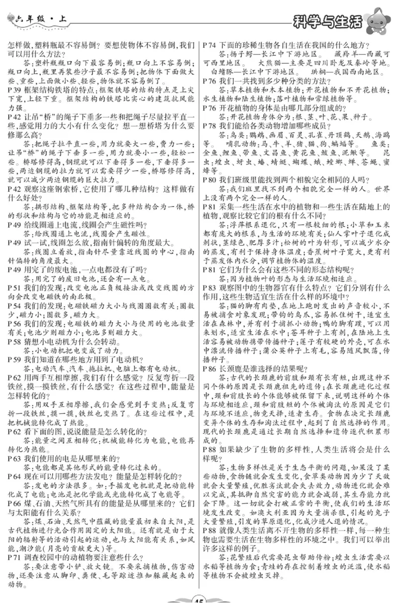 科学与生活六年级上册教科版_2024年人教版小学数学一二三四五六年级上册下册期中期末试a0747_小学全科《同步练习+精品试卷》打包下载（1-6年级单元月考期中期末试卷）_小学科学