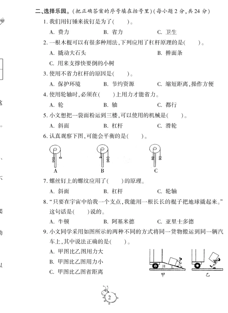 科学与生活六年级上册教科版_2024年人教版小学数学一二三四五六年级上册下册期中期末试a0747_小学全科《同步练习+精品试卷》打包下载（1-6年级单元月考期中期末试卷）_小学科学