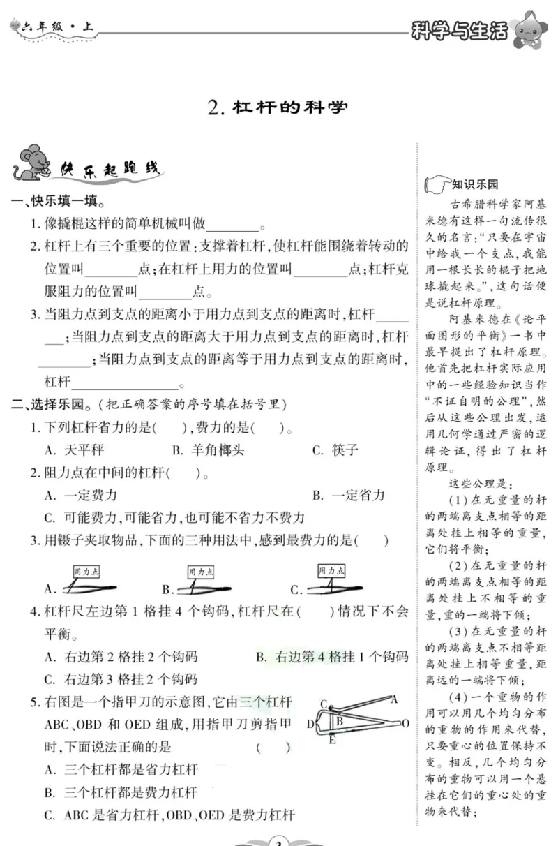 科学与生活六年级上册教科版_2024年人教版小学数学一二三四五六年级上册下册期中期末试a0747_小学全科《同步练习+精品试卷》打包下载（1-6年级单元月考期中期末试卷）_小学科学