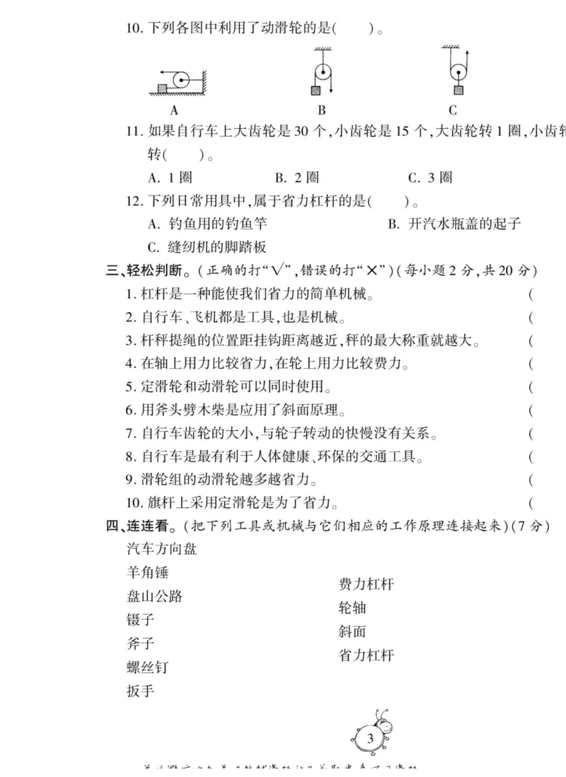 科学与生活六年级上册教科版_2024年人教版小学数学一二三四五六年级上册下册期中期末试a0747_小学全科《同步练习+精品试卷》打包下载（1-6年级单元月考期中期末试卷）_小学科学