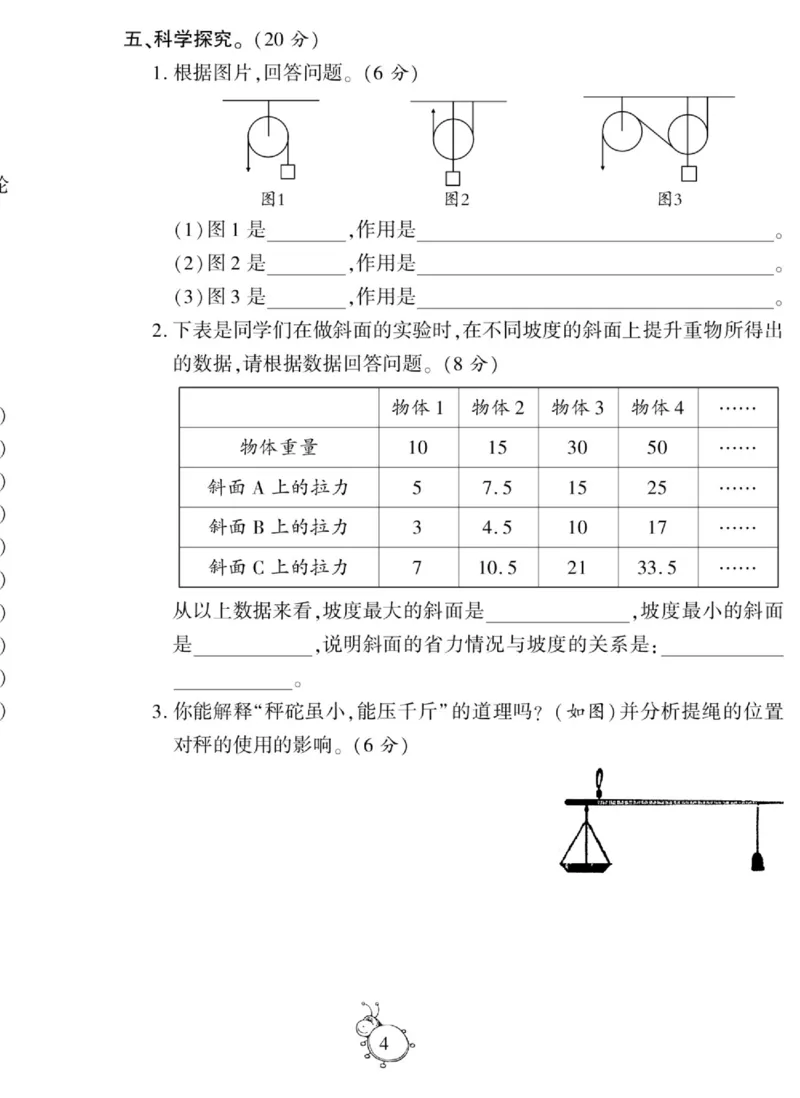 科学与生活六年级上册教科版_2024年人教版小学数学一二三四五六年级上册下册期中期末试a0747_小学全科《同步练习+精品试卷》打包下载（1-6年级单元月考期中期末试卷）_小学科学