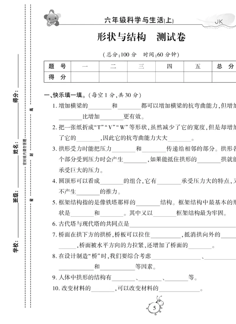 科学与生活六年级上册教科版_2024年人教版小学数学一二三四五六年级上册下册期中期末试a0747_小学全科《同步练习+精品试卷》打包下载（1-6年级单元月考期中期末试卷）_小学科学
