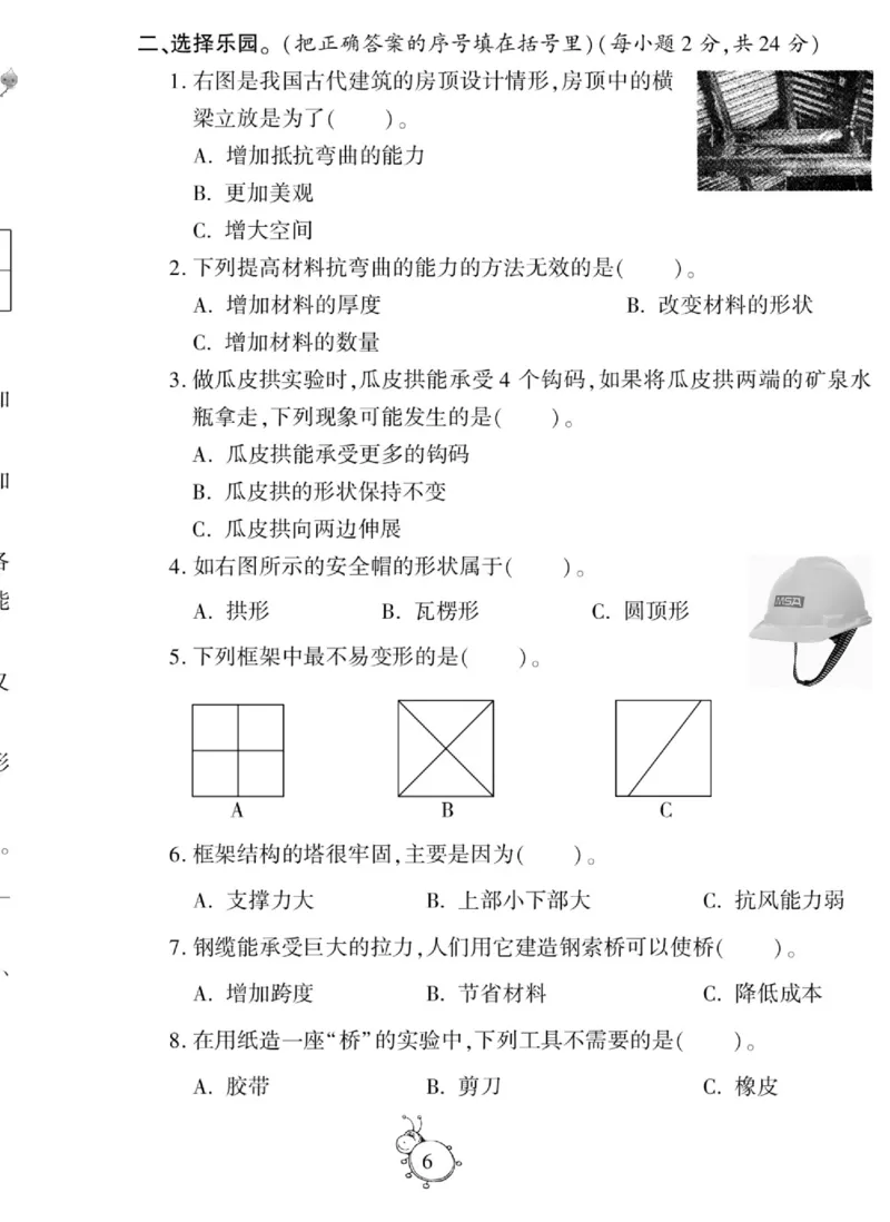 科学与生活六年级上册教科版_2024年人教版小学数学一二三四五六年级上册下册期中期末试a0747_小学全科《同步练习+精品试卷》打包下载（1-6年级单元月考期中期末试卷）_小学科学
