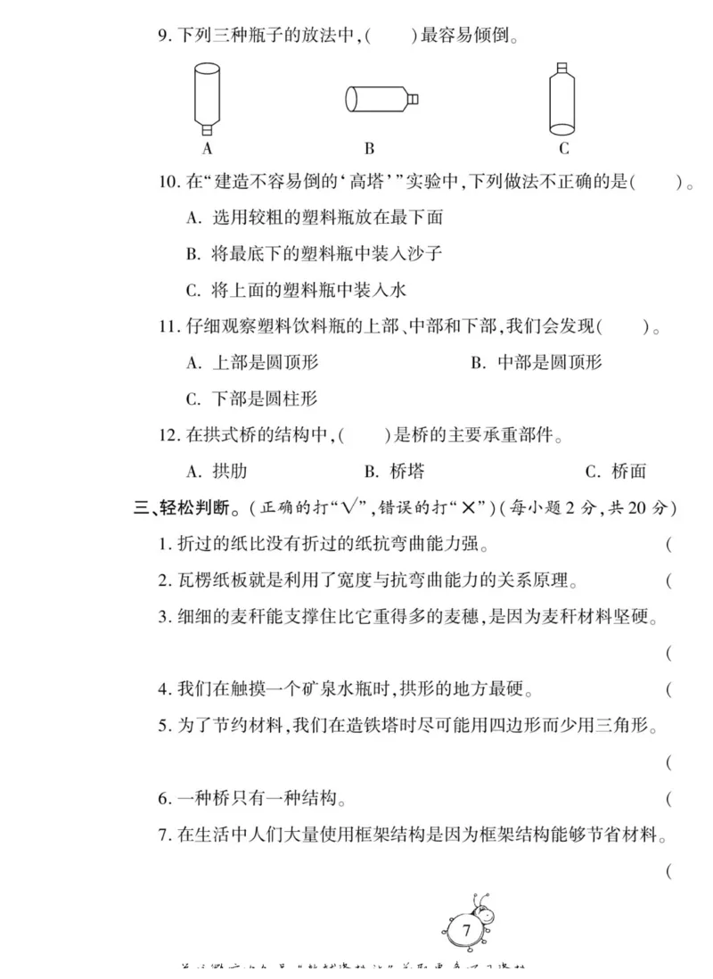 科学与生活六年级上册教科版_2024年人教版小学数学一二三四五六年级上册下册期中期末试a0747_小学全科《同步练习+精品试卷》打包下载（1-6年级单元月考期中期末试卷）_小学科学