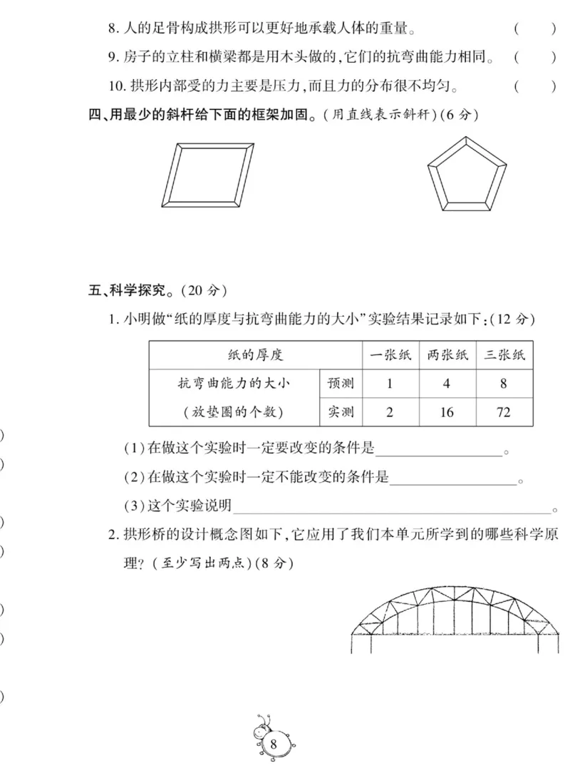 科学与生活六年级上册教科版_2024年人教版小学数学一二三四五六年级上册下册期中期末试a0747_小学全科《同步练习+精品试卷》打包下载（1-6年级单元月考期中期末试卷）_小学科学
