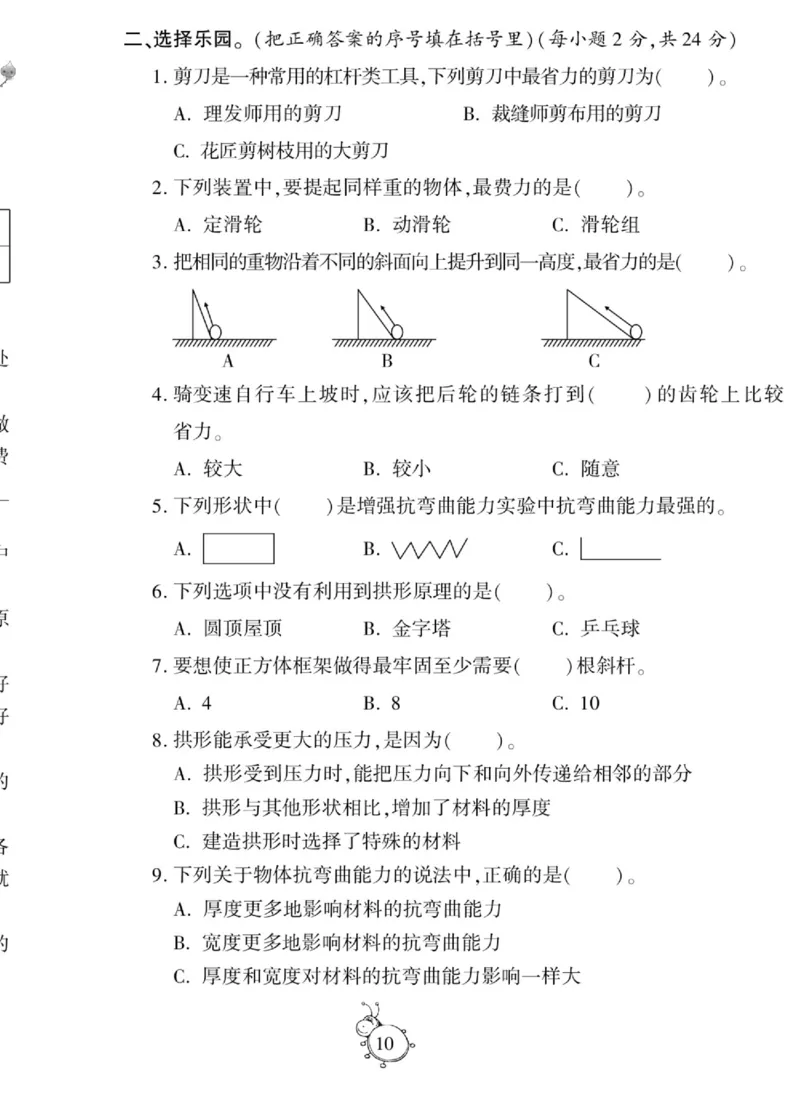 科学与生活六年级上册教科版_2024年人教版小学数学一二三四五六年级上册下册期中期末试a0747_小学全科《同步练习+精品试卷》打包下载（1-6年级单元月考期中期末试卷）_小学科学