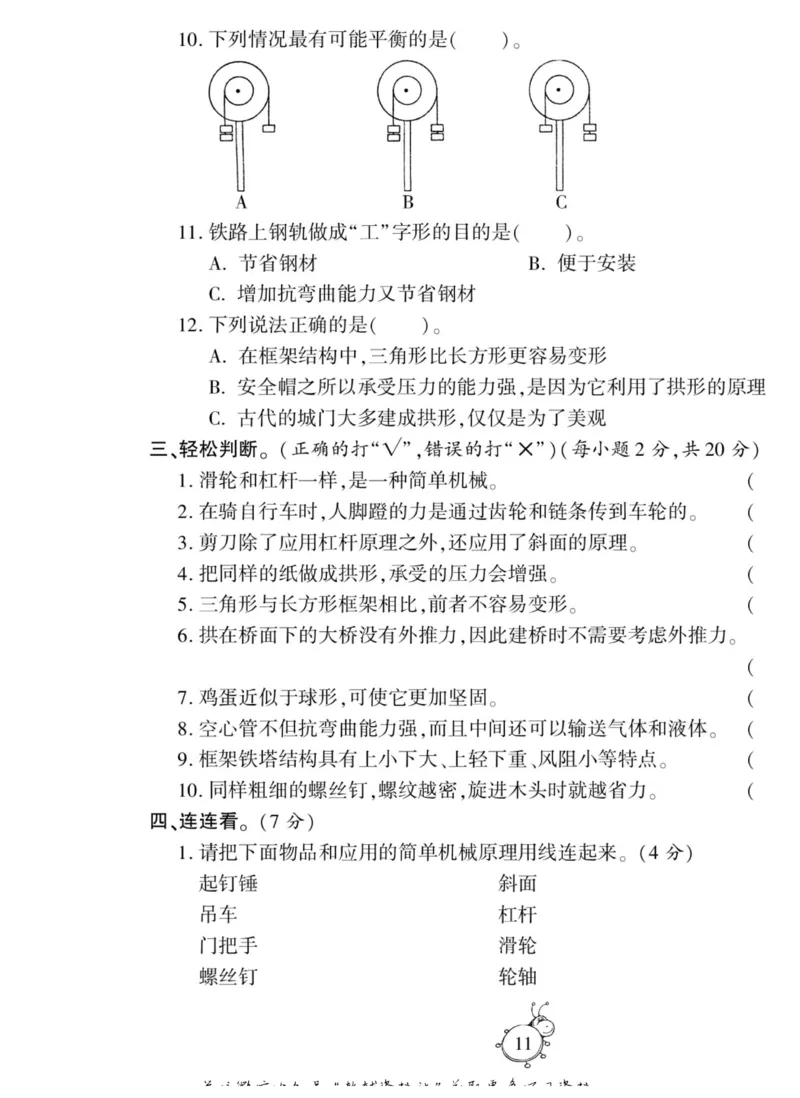 科学与生活六年级上册教科版_2024年人教版小学数学一二三四五六年级上册下册期中期末试a0747_小学全科《同步练习+精品试卷》打包下载（1-6年级单元月考期中期末试卷）_小学科学