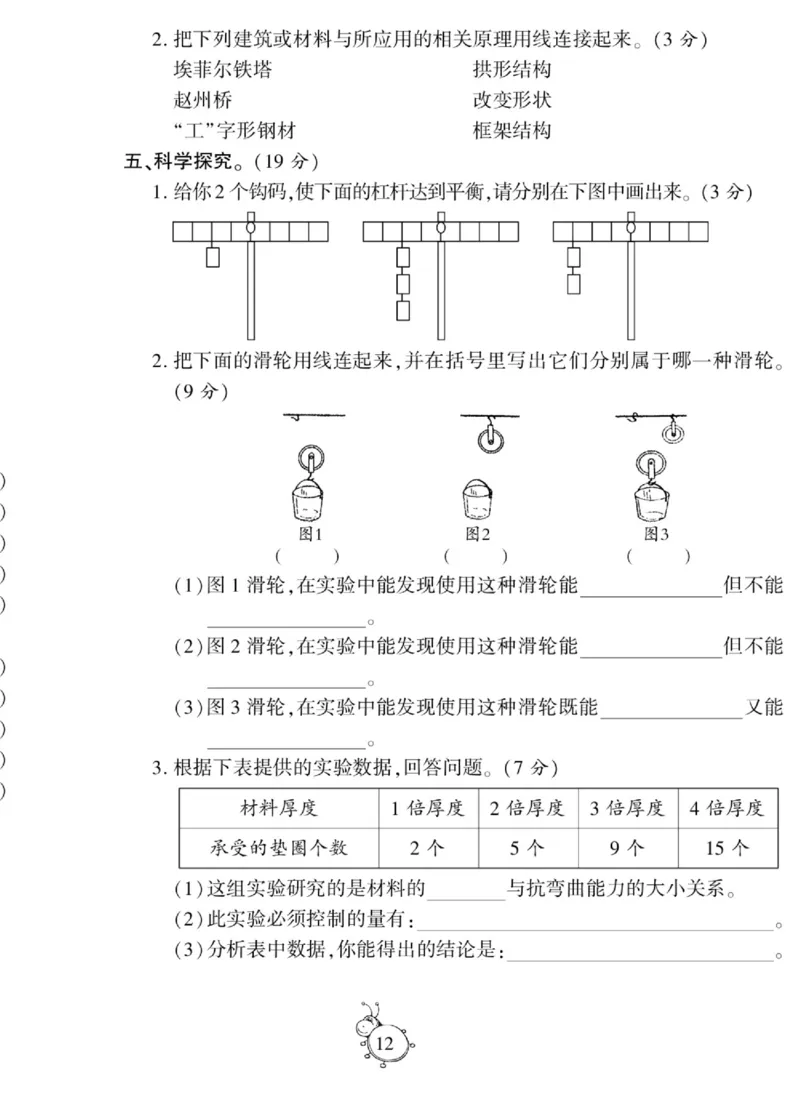 科学与生活六年级上册教科版_2024年人教版小学数学一二三四五六年级上册下册期中期末试a0747_小学全科《同步练习+精品试卷》打包下载（1-6年级单元月考期中期末试卷）_小学科学