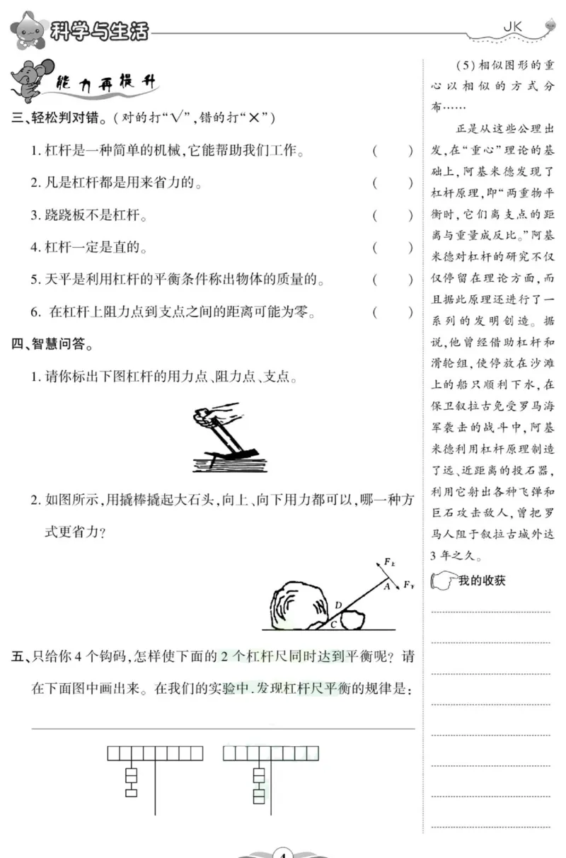 科学与生活六年级上册教科版_2024年人教版小学数学一二三四五六年级上册下册期中期末试a0747_小学全科《同步练习+精品试卷》打包下载（1-6年级单元月考期中期末试卷）_小学科学