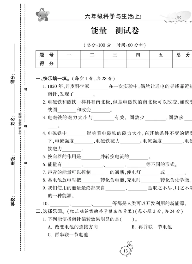 科学与生活六年级上册教科版_2024年人教版小学数学一二三四五六年级上册下册期中期末试a0747_小学全科《同步练习+精品试卷》打包下载（1-6年级单元月考期中期末试卷）_小学科学