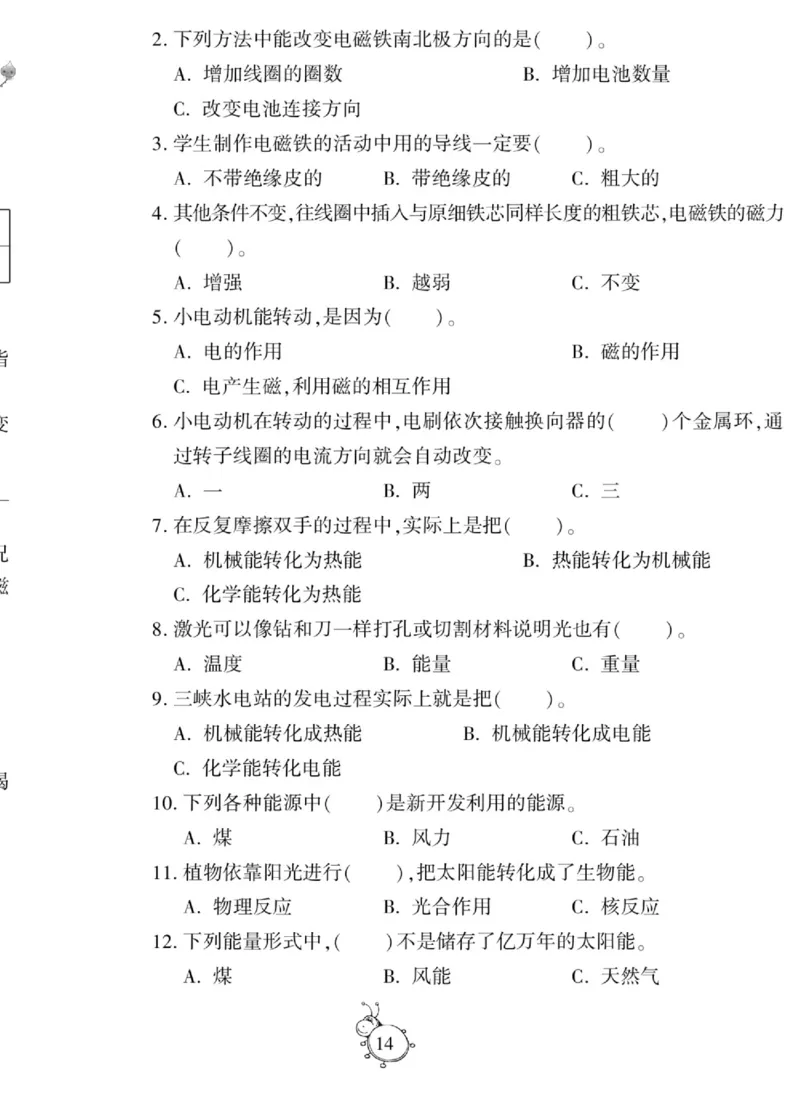 科学与生活六年级上册教科版_2024年人教版小学数学一二三四五六年级上册下册期中期末试a0747_小学全科《同步练习+精品试卷》打包下载（1-6年级单元月考期中期末试卷）_小学科学