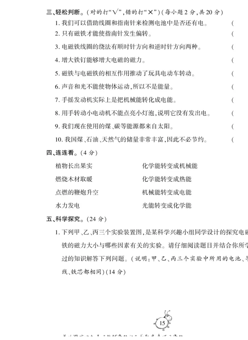 科学与生活六年级上册教科版_2024年人教版小学数学一二三四五六年级上册下册期中期末试a0747_小学全科《同步练习+精品试卷》打包下载（1-6年级单元月考期中期末试卷）_小学科学