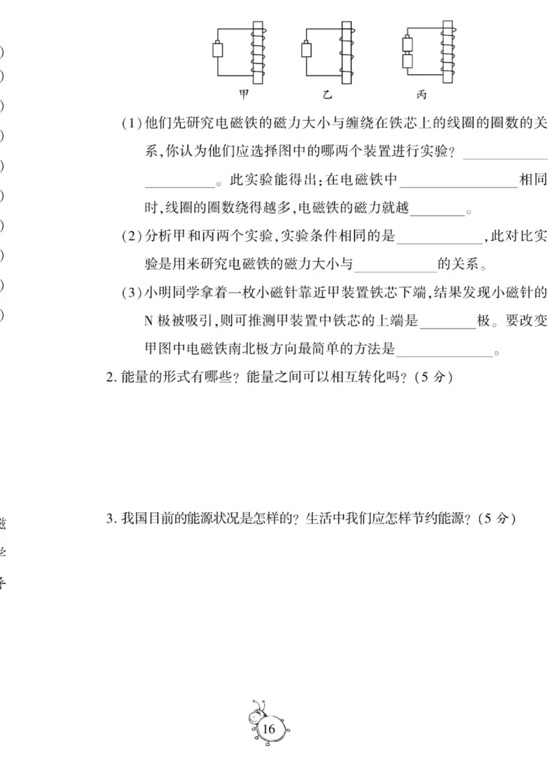 科学与生活六年级上册教科版_2024年人教版小学数学一二三四五六年级上册下册期中期末试a0747_小学全科《同步练习+精品试卷》打包下载（1-6年级单元月考期中期末试卷）_小学科学