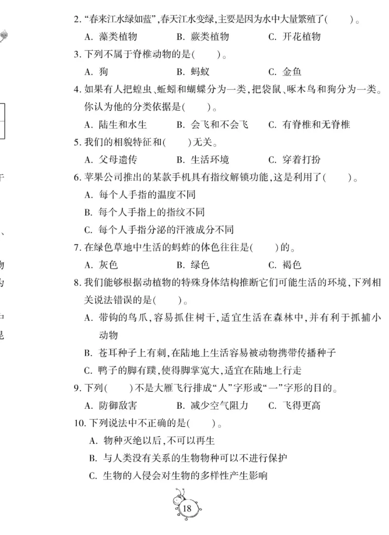 科学与生活六年级上册教科版_2024年人教版小学数学一二三四五六年级上册下册期中期末试a0747_小学全科《同步练习+精品试卷》打包下载（1-6年级单元月考期中期末试卷）_小学科学