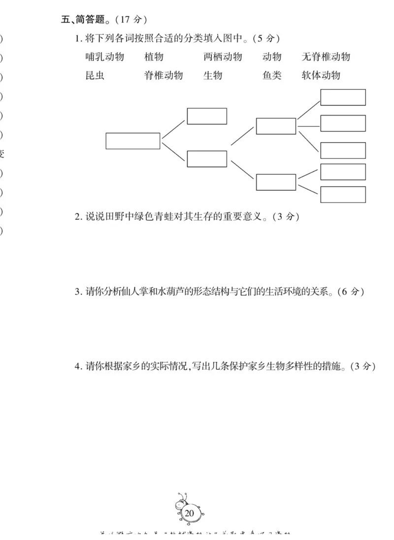 科学与生活六年级上册教科版_2024年人教版小学数学一二三四五六年级上册下册期中期末试a0747_小学全科《同步练习+精品试卷》打包下载（1-6年级单元月考期中期末试卷）_小学科学