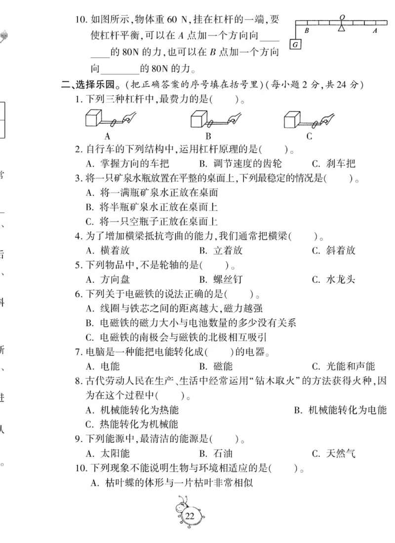 科学与生活六年级上册教科版_2024年人教版小学数学一二三四五六年级上册下册期中期末试a0747_小学全科《同步练习+精品试卷》打包下载（1-6年级单元月考期中期末试卷）_小学科学